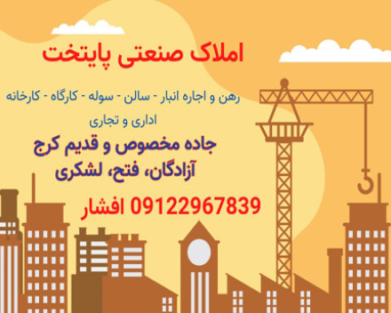 4ديواري باغ کشاورزی فيروزبهرام2500متر